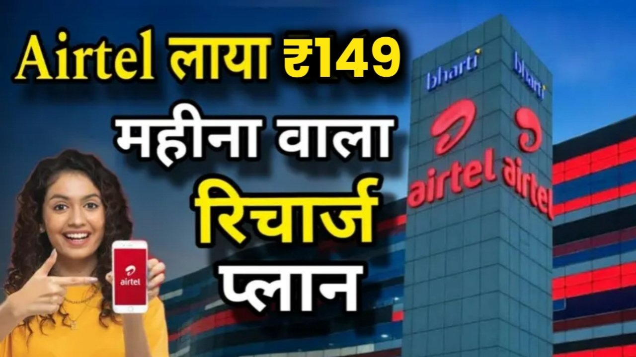 Airtel ₹149 Recharge Plan