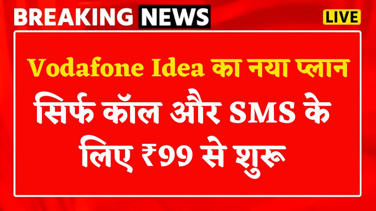 Vodafone Idea New Recharge Plan