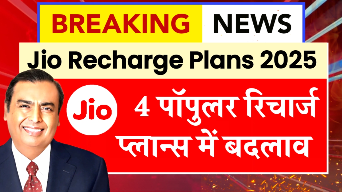 Jio Recharge Plans Update