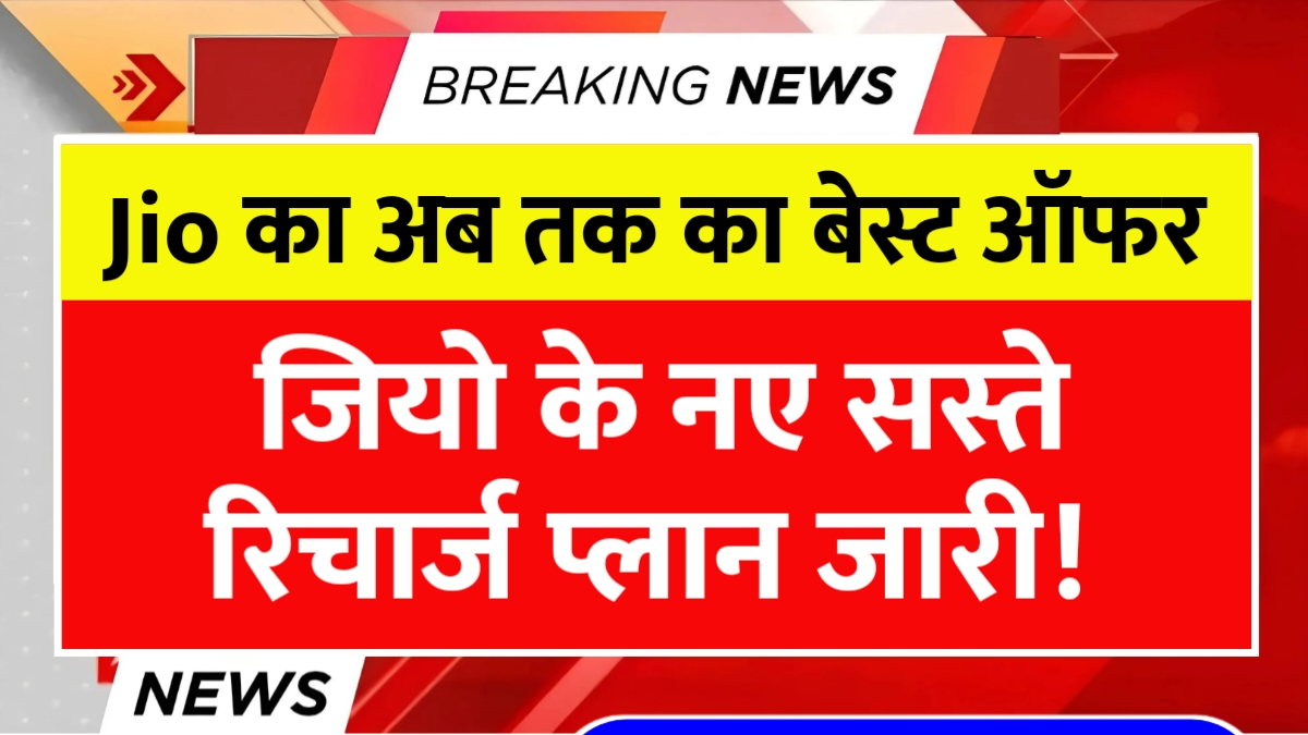 Jio Recharge Plan 2025