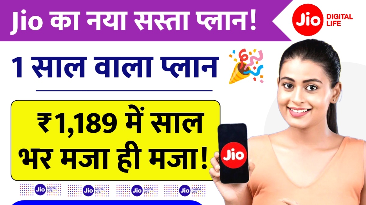 Jio 1 Month vs 1 Year Plan