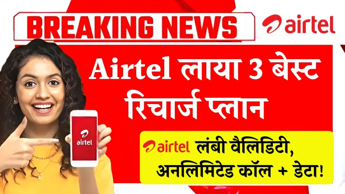 Airtel Best Recharge Plans