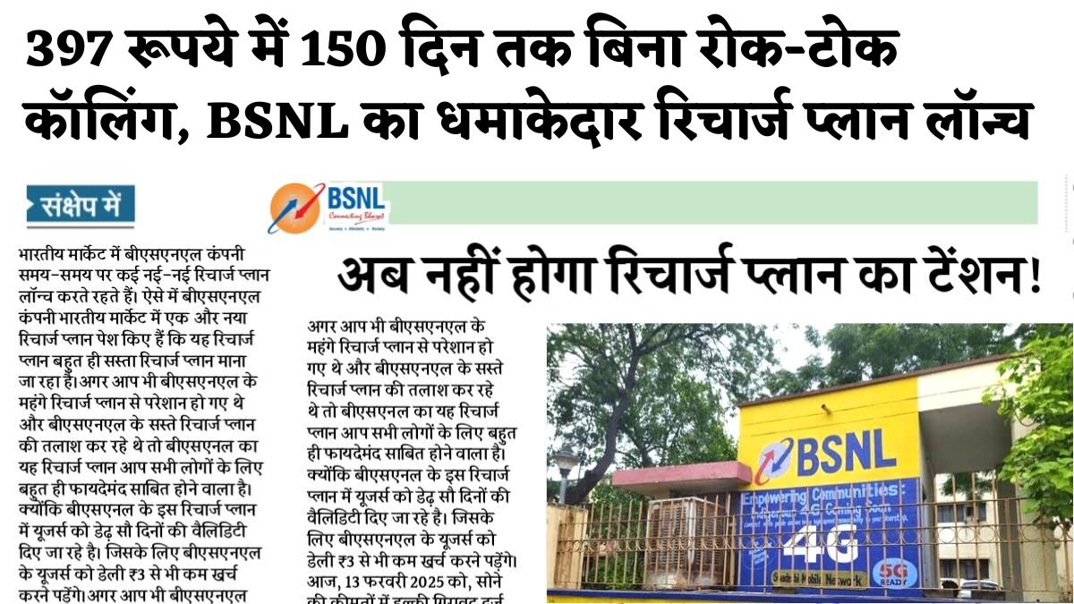BSNL Unlimited Calling