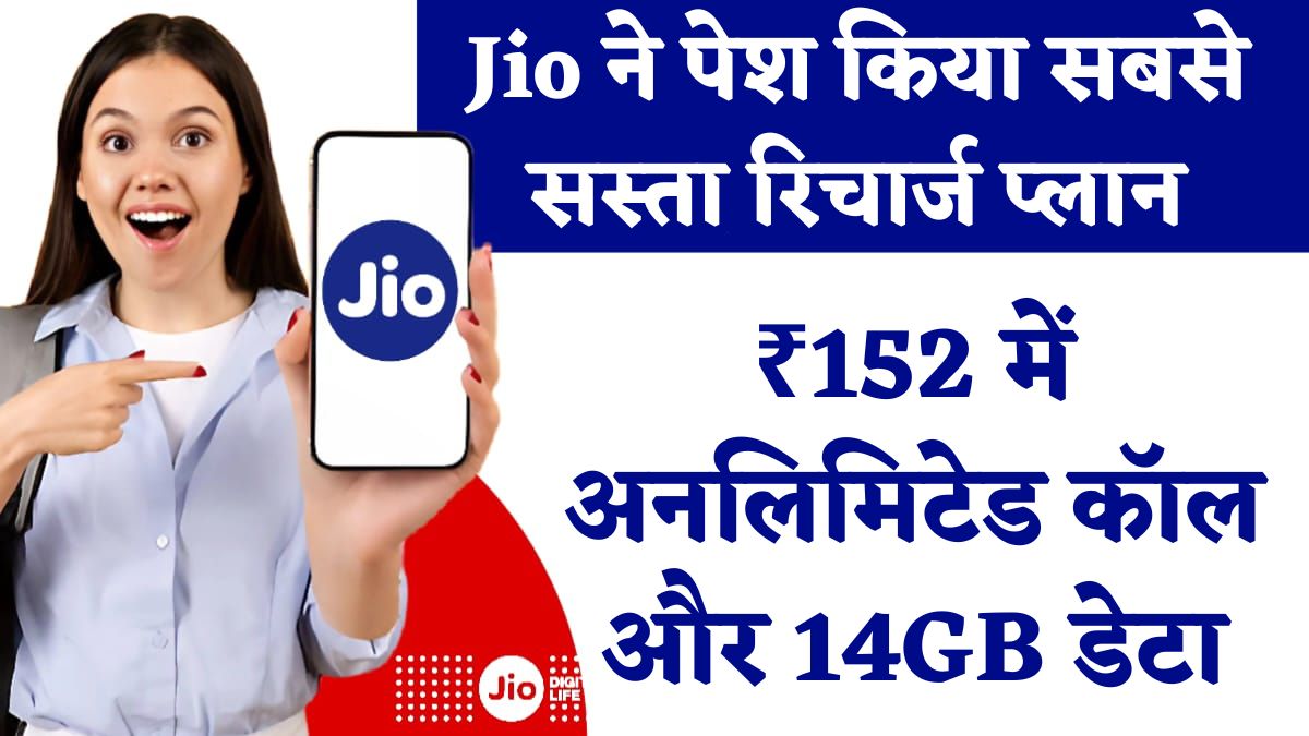 Jio Cheapest Recharge Plan