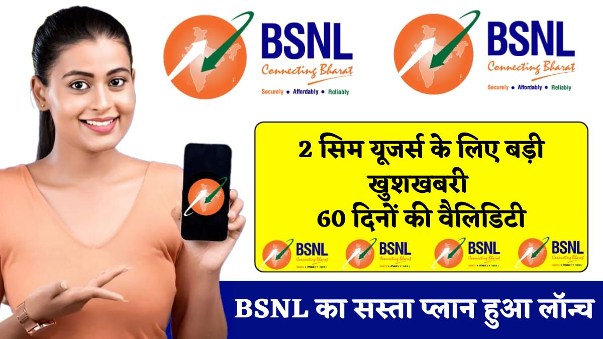 BSNL New Recharge Plan