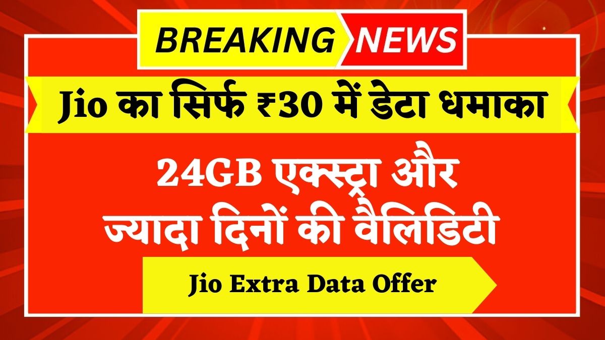 Jio Extra Data Offer