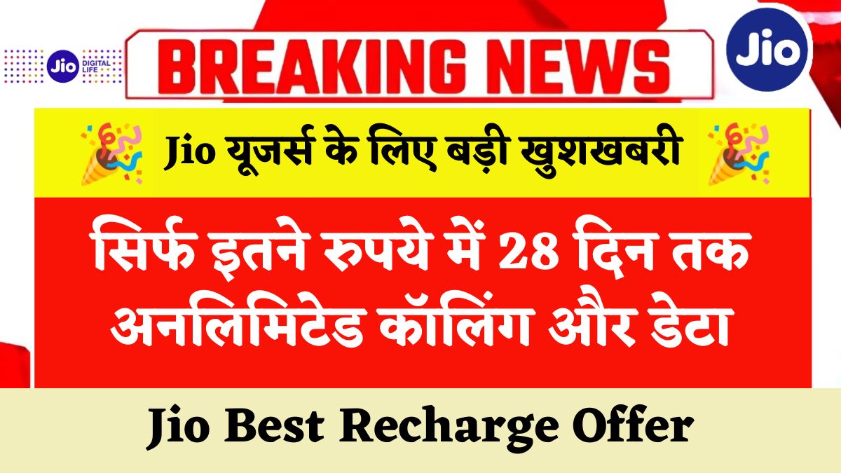 Jio Data Plan 2025