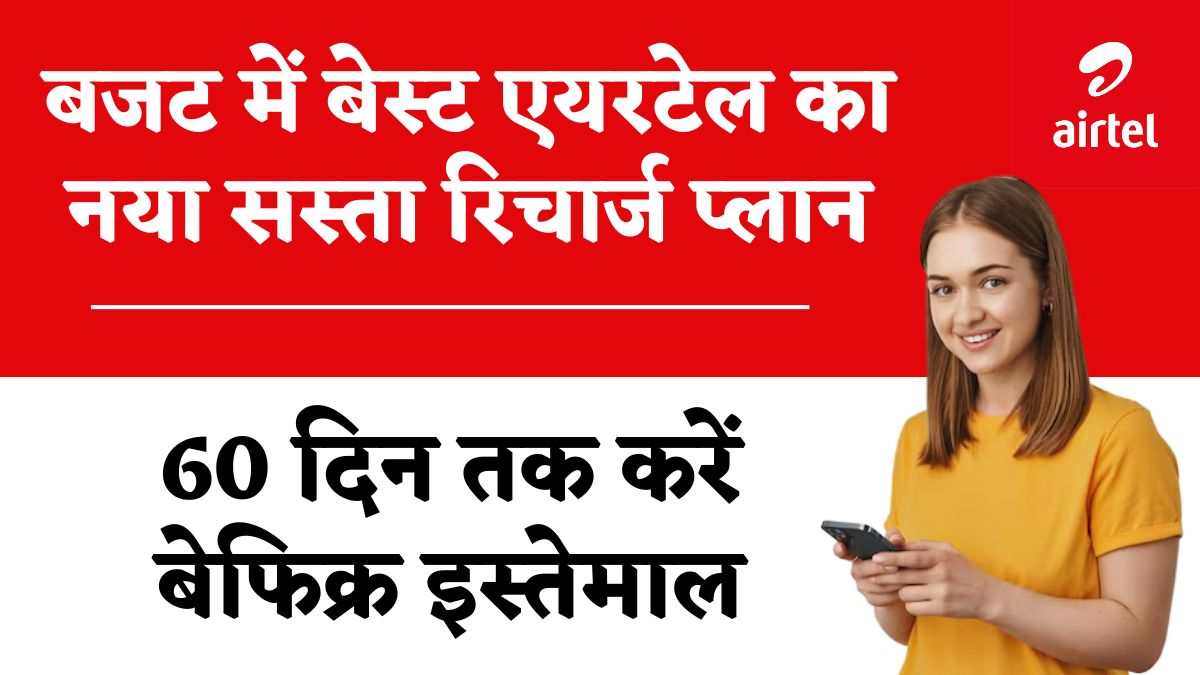 Low Cost Airtel Recharge