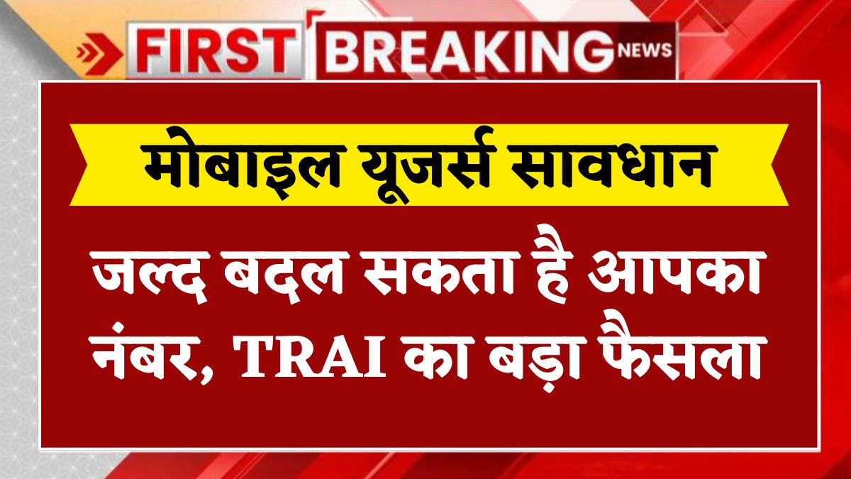 TRAI Guidelines for Mobile Number