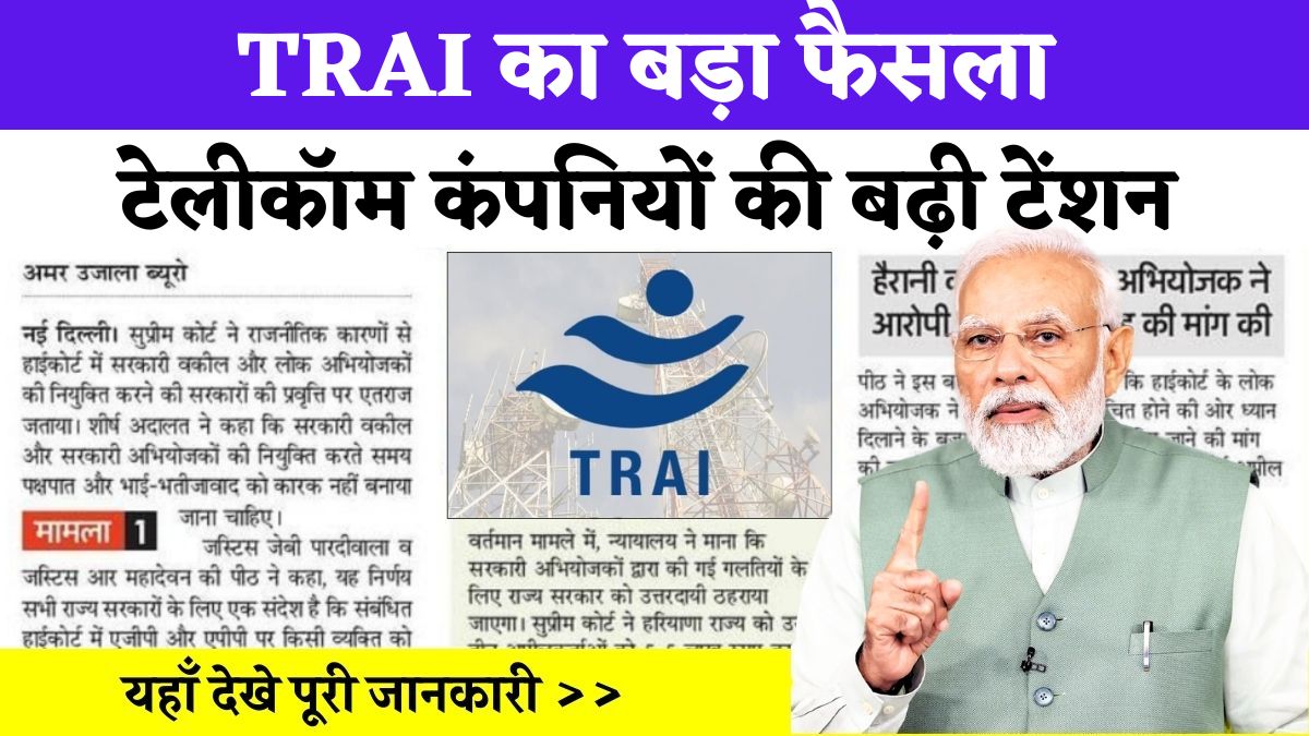 TRAI New Rules 2025