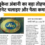 Mukesh Ambani Jio Coin