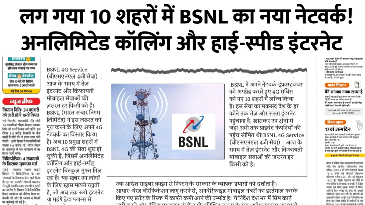 BSNL 4G Service