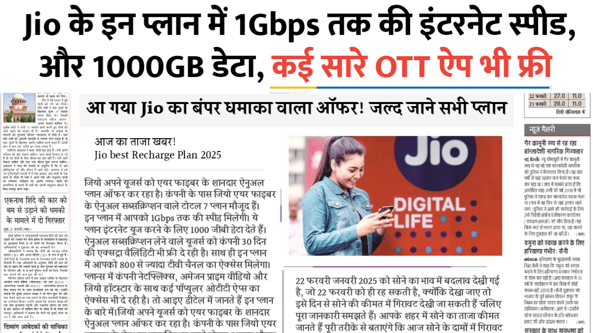 Jio 1Gbps Internet Plan