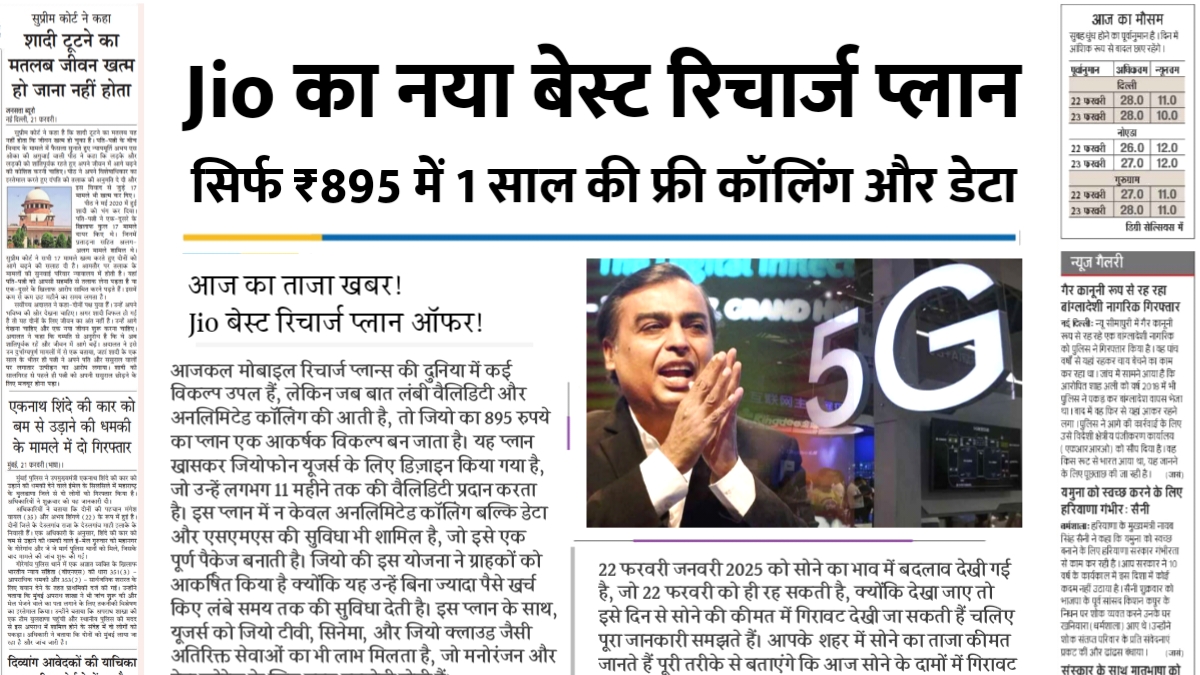 Jio Recharge Plan 895