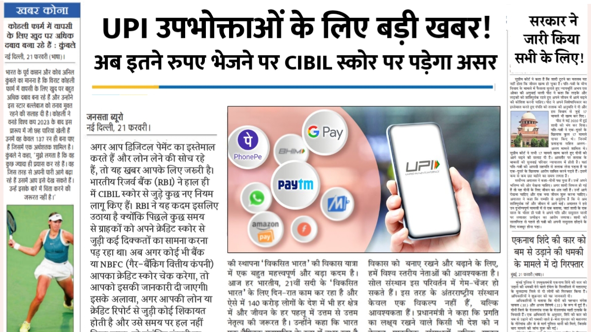 UPI Transaction Impact