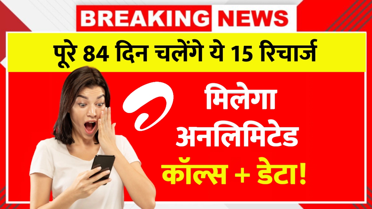 Best 84 Days Recharge Plans