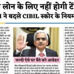 Easy Loan with CIBIL Score