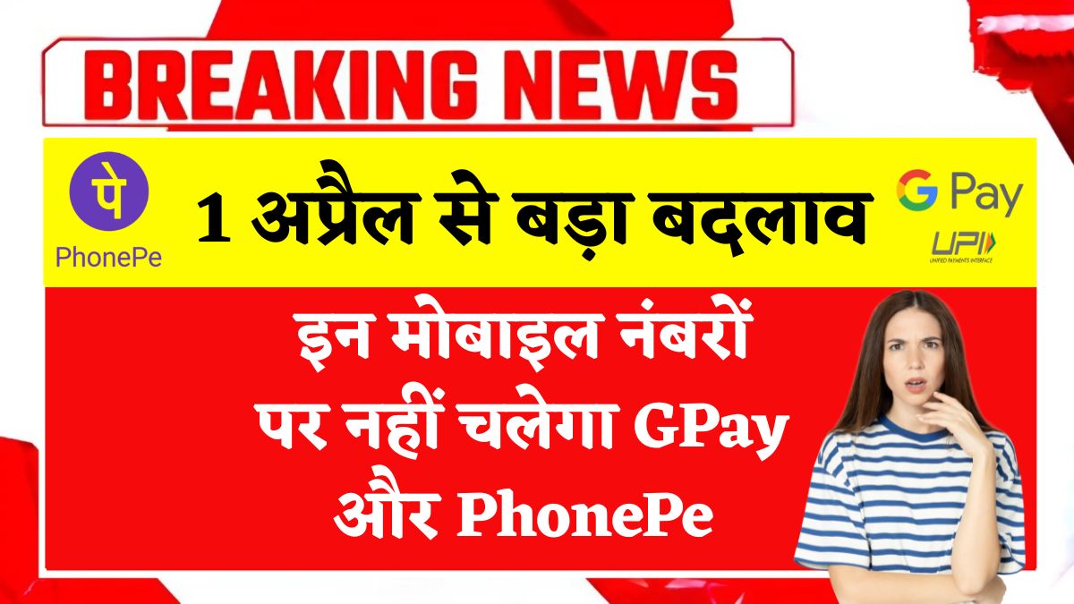 GPay PhonePe New Rules