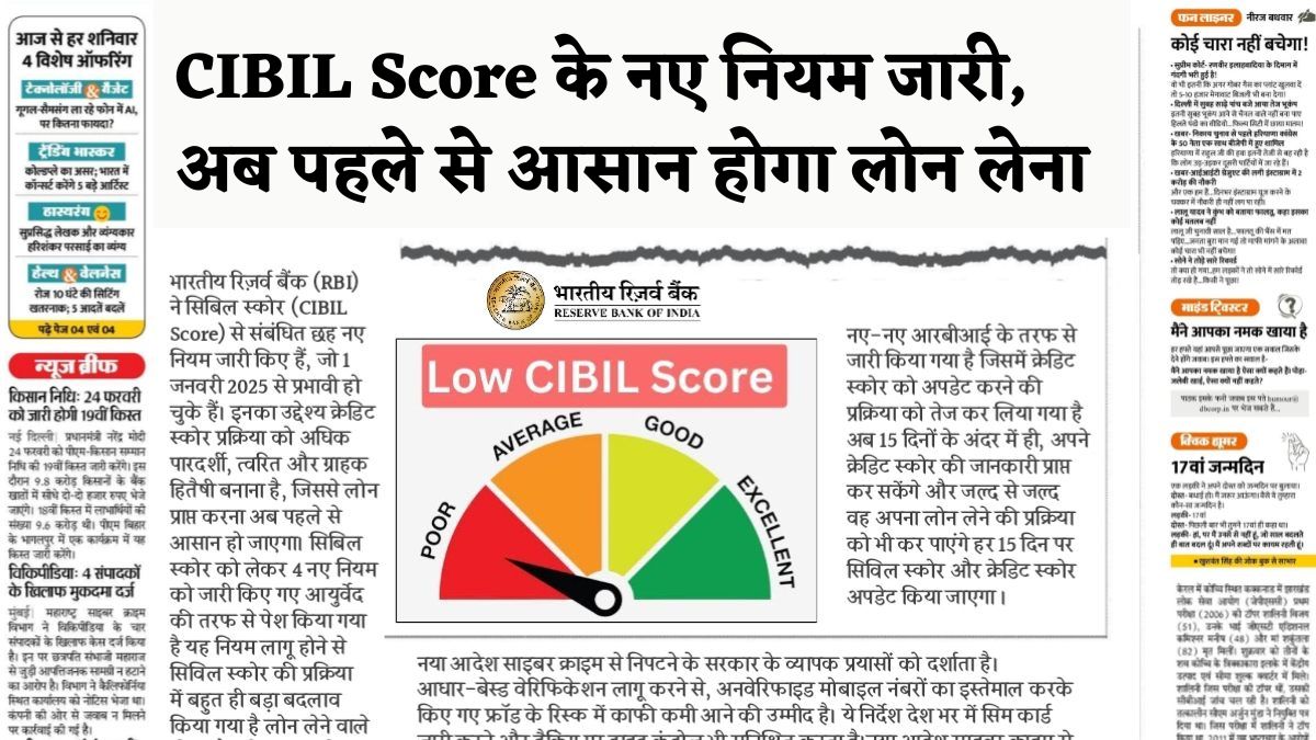 RBI New Loan Rules